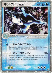 Kingdra ex 015/054 - Rulers of the Heavens 1st Edition Holofoil (Japanese)