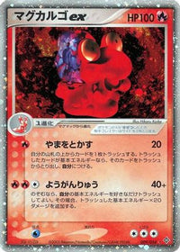 Magcargo ex 009/054 - Rulers of the Heavens 1st Edition Holofoil (Japanese)