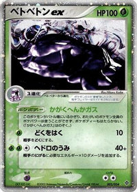 Muk ex 002/054 - Rulers of the Heavens 1st Edition Holofoil (Japanese)