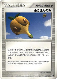 Balloon Berry 053/054 - Rulers of the Heavens 1st Edition (Japanese)