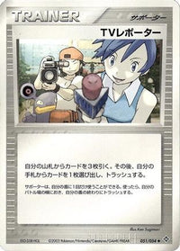 TV Reporter 051/054 - Rulers of the Heavens 1st Edition (Japanese)