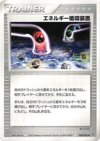 Energy Recycle System 050/054 - Rulers of the Heavens Unlimited (Japanese)
