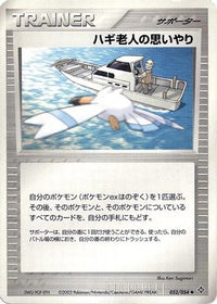 Mr. Briney's Compassion 052/054 - Rulers of the Heavens 1st Edition (Japanese)