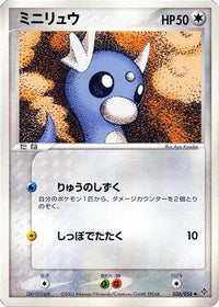 Dratini 036/054 - Rulers of the Heavens Unlimited (Japanese)