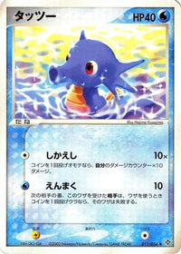 Horsea 011/054 - Rulers of the Heavens 1st Edition (Japanese)