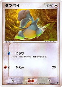 Bagon 044/054 - Rulers of the Heavens Unlimited (Japanese)