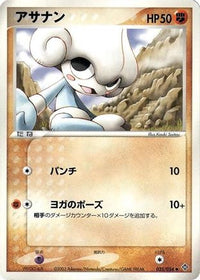 Meditite 035/054 - Rulers of the Heavens 1st Edition (Japanese)