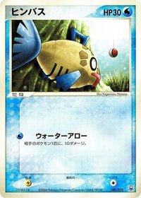 Feebas 001/019 - Emerald Gift Box Rayquaza  (Japanese)