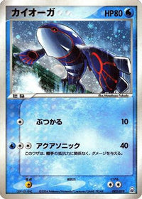 Kyogre 003/019 - Emerald Gift Box Rayquaza  (Japanese)