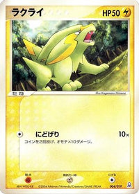 Electrike 004/019 - Emerald Gift Box Rayquaza  (Japanese)