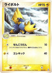 Manectric 005/019 - Emerald Gift Box Rayquaza  (Japanese)