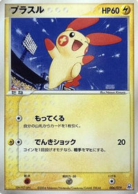 Plusle 006/019 - Emerald Gift Box Rayquaza  (Japanese)