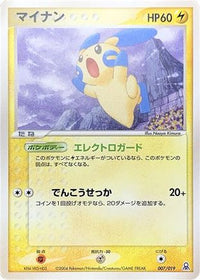 Minun 007/019 - Emerald Gift Box Rayquaza  (Japanese)