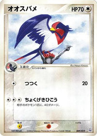 Swellow 009/019 - Emerald Gift Box Rayquaza  (Japanese)