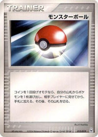 Poke Ball 013/019 - Emerald Gift Box Rayquaza  (Japanese)