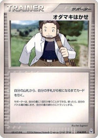 Professor Birch 014/019 - Emerald Gift Box Rayquaza  (Japanese)