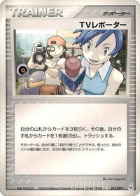 TV Reporter 015/019 - Emerald Gift Box Rayquaza  (Japanese)