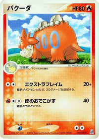 Camerupt 017/019 - Emerald Gift Box Rayquaza  (Japanese)