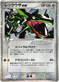 Rayquaza ex 018/019 - Emerald Gift Box Rayquaza Holofoil (Japanese)