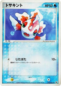 Goldeen 014/055 - ADV Expansion Pack 1st Edition (Japanese)