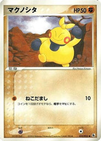Makuhita 033/055 - ADV Expansion Pack Unlimited (Japanese)