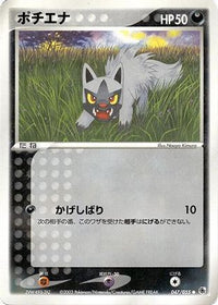 Poochyena 047/055 - ADV Expansion Pack 1st Edition (Japanese)