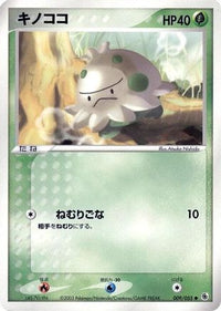 Shroomish 009/055 - ADV Expansion Pack Unlimited (Japanese)