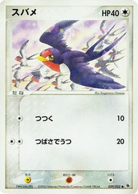 Taillow 039/055 - ADV Expansion Pack 1st Edition (Japanese)