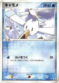 Wingull 017/055 - ADV Expansion Pack 1st Edition (Japanese)