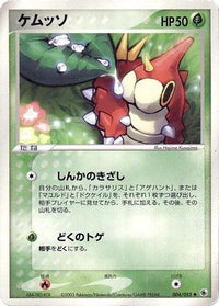 Wurmple 004/055 - ADV Expansion Pack 1st Edition (Japanese)