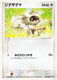 Zigzagoon 037/055 - ADV Expansion Pack 1st Edition (Japanese)