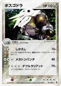 Aggron 051/055 - ADV Expansion Pack 1st Edition Holofoil (Japanese)