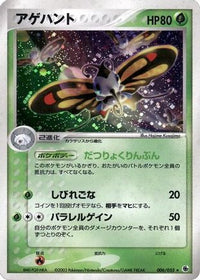 Beautifly 006/055 - ADV Expansion Pack Unlimited Holofoil (Japanese)