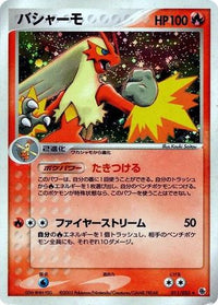 Blaziken 011/055 - ADV Expansion Pack Unlimited Holofoil (Japanese)