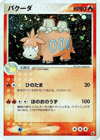 Camerupt 013/055 - ADV Expansion Pack Unlimited Holofoil (Japanese)