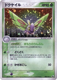 Dustox 008/055 - ADV Expansion Pack Unlimited Holofoil (Japanese)