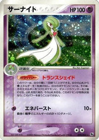 Gardevoir 029/055 - ADV Expansion Pack 1st Edition Holofoil (Japanese)