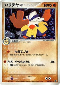 Hariyama 034/055 - ADV Expansion Pack Unlimited Holofoil (Japanese)