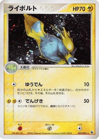Manectric 025/055 - ADV Expansion Pack Unlimited Holofoil (Japanese)