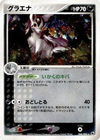 Mightyena 048/055 - ADV Expansion Pack 1st Edition Holofoil (Japanese)