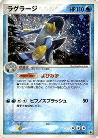 Swampert 016/055 - ADV Expansion Pack 1st Edition Holofoil (Japanese)