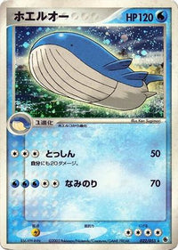 Wailord 022/055 - ADV Expansion Pack 1st Edition Holofoil (Japanese)