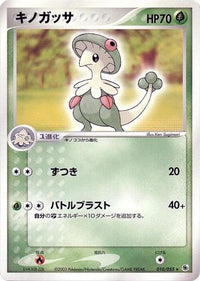 Breloom 010/055 - ADV Expansion Pack Unlimited (Japanese)