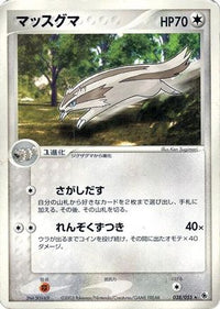Linoone 038/055 - ADV Expansion Pack Unlimited (Japanese)