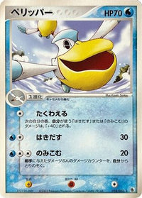 Pelipper 018/055 - ADV Expansion Pack 1st Edition (Japanese)