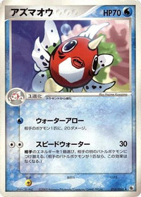 Seaking 015/055 - ADV Expansion Pack Unlimited (Japanese)