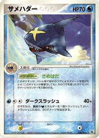 Sharpedo 020/055 - ADV Expansion Pack Unlimited (Japanese)