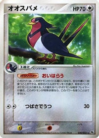 Swellow 040/055 - ADV Expansion Pack 1st Edition (Japanese)