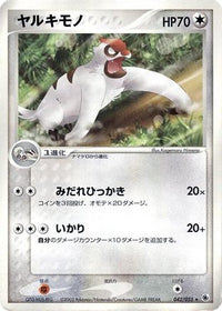 Vigoroth 042/055 - ADV Expansion Pack Unlimited (Japanese)