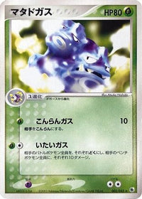 Weezing 002/055 - ADV Expansion Pack Unlimited (Japanese)